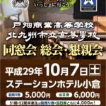 平成30年同窓会総会・懇親会チケット受付