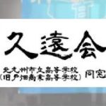 第53回定期総会・懇親会の様子 (2018年)