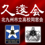 新型コロナウイルス感染予防に伴う同窓会定期総会の中止について