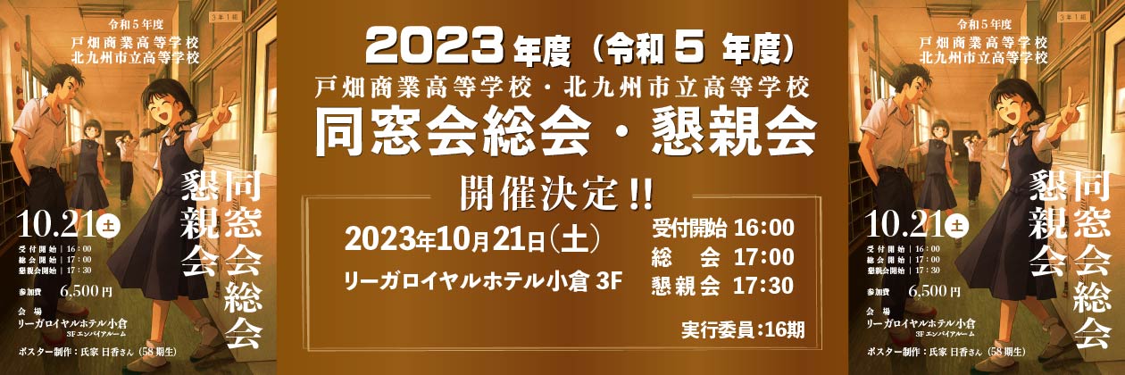 2023総会